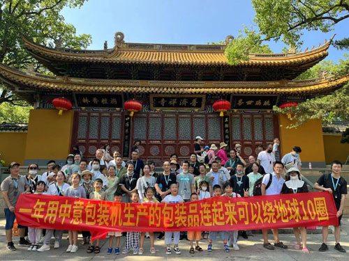 杭州中意成立20周年團建活動